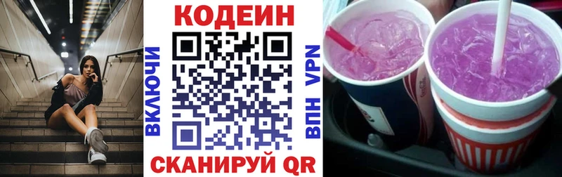 Кодеиновый сироп Lean напиток Lean (лин)  купить наркотики цена  мега вход  Алапаевск 